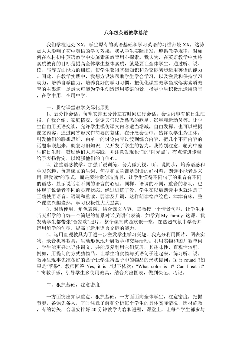 人教八年级英语上教学总结.doc_第1页