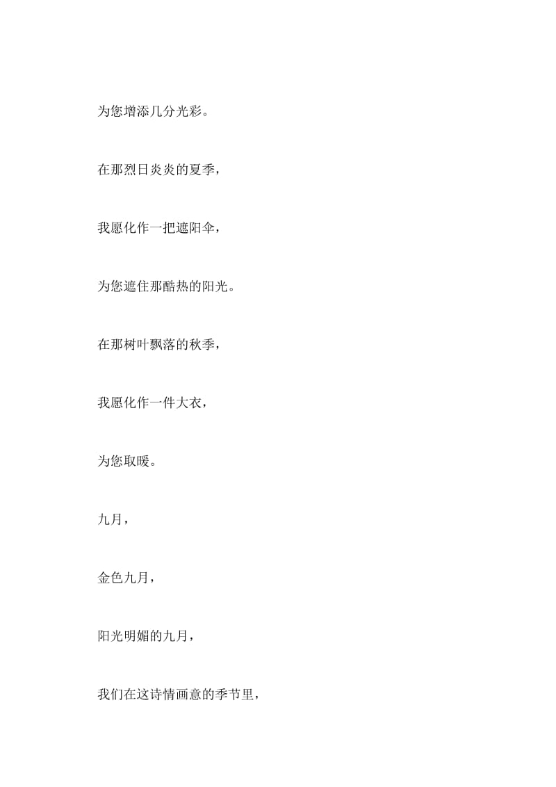 教师节的诗歌(2).doc_第3页