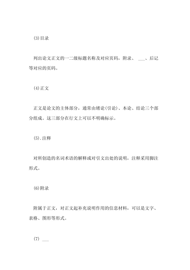 本科司法论文格式.doc_第2页