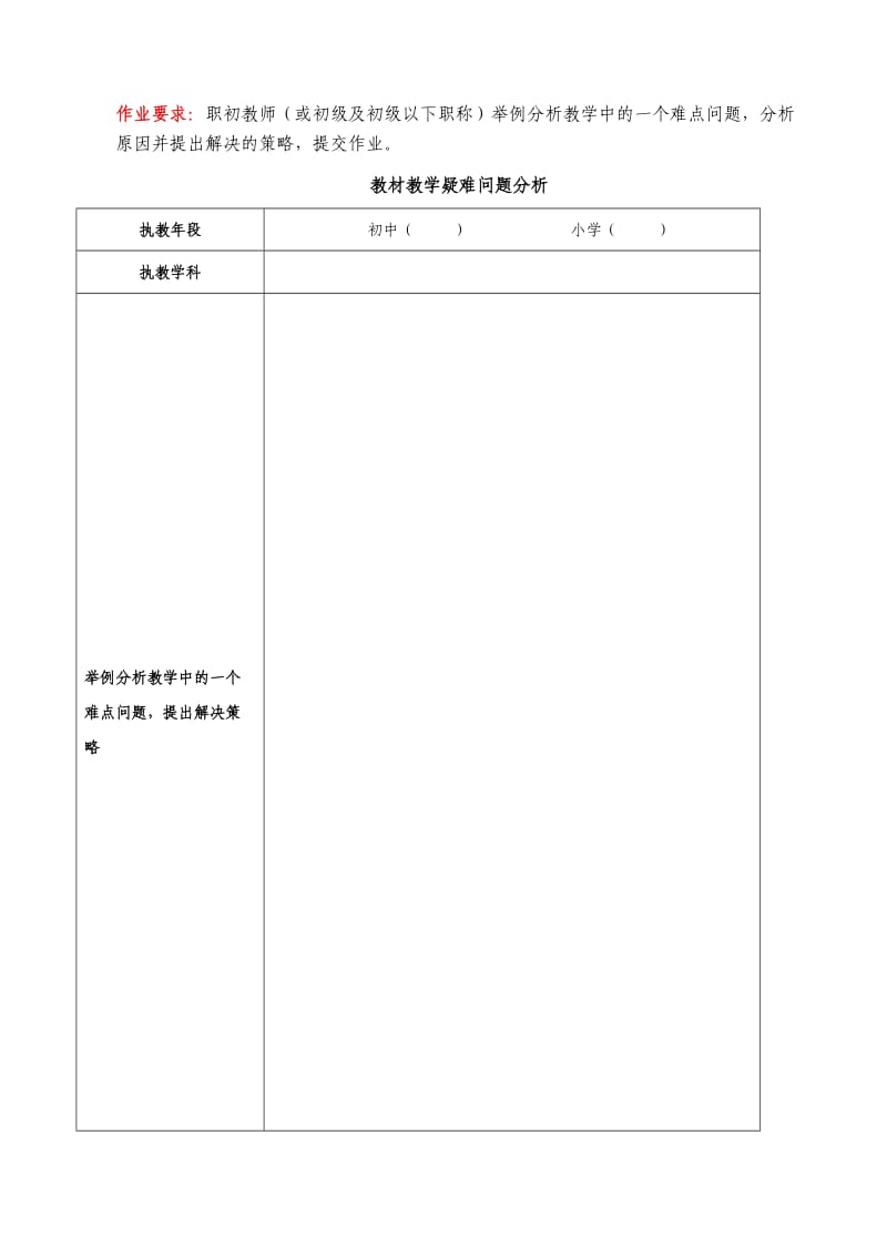 教材教学疑难问题分析.doc_第1页