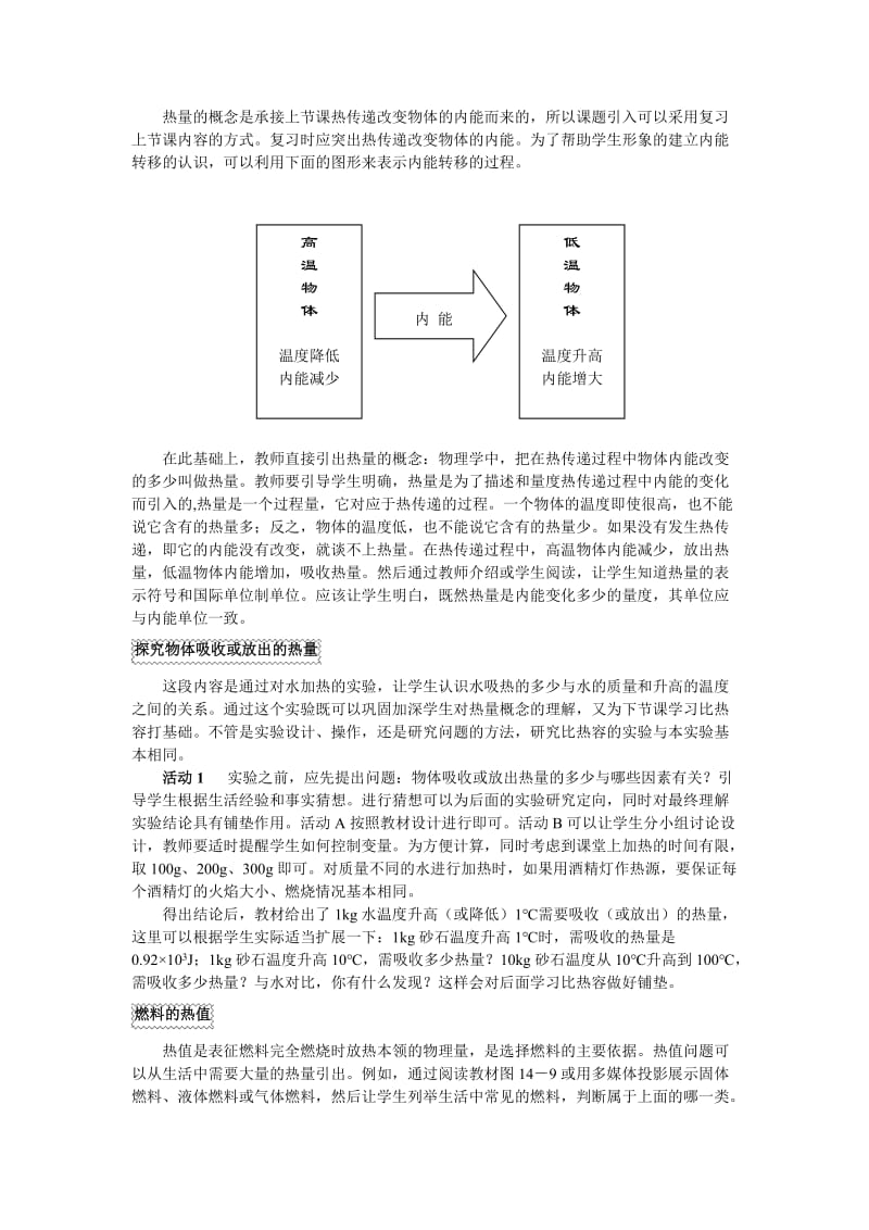 沪粤版九年级物理下册热量和热值.doc_第2页