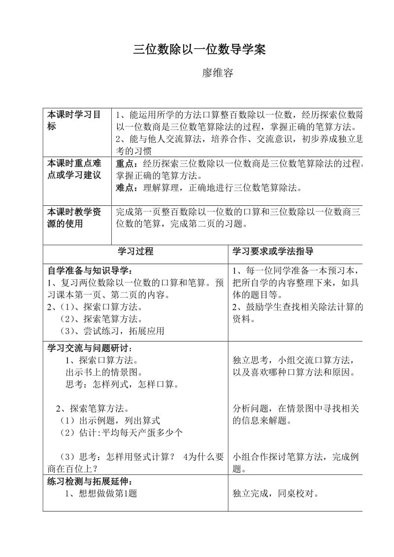 导学案三位数除以一位数.doc_第1页