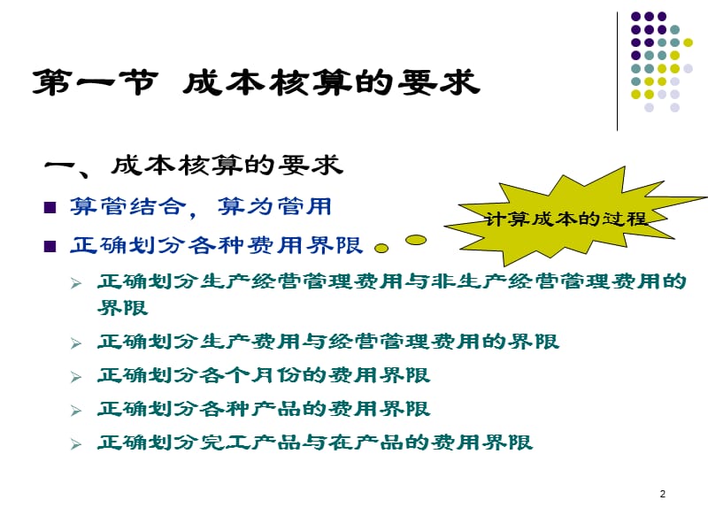 成本核算要求精选PPT演示文稿.ppt_第2页