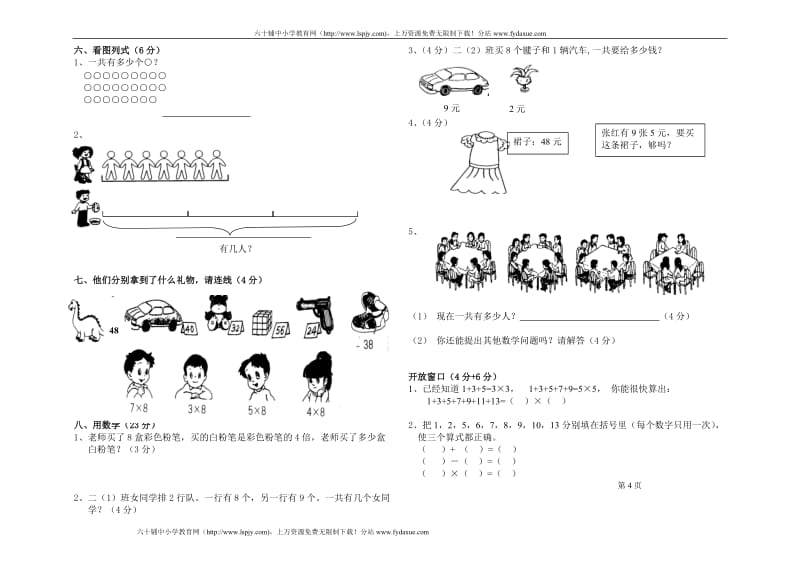 小学二年级数学上册第五、六单元练习题（卷）.doc_第2页