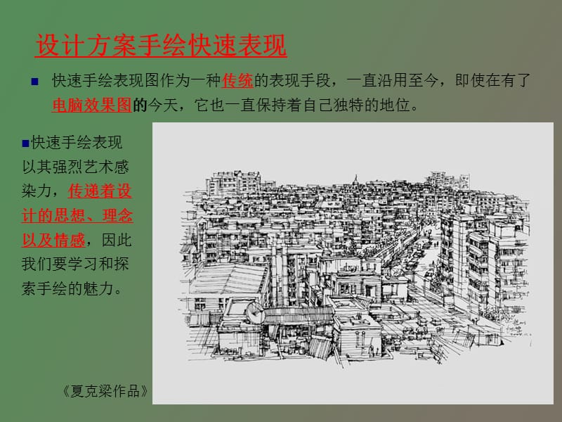 设计方案手绘快速表现.ppt_第2页