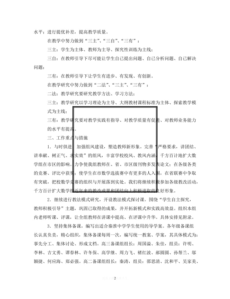 202X最新(精选）2020-2021第一学期初中数学教研组工作计划范例（通用）.doc_第2页