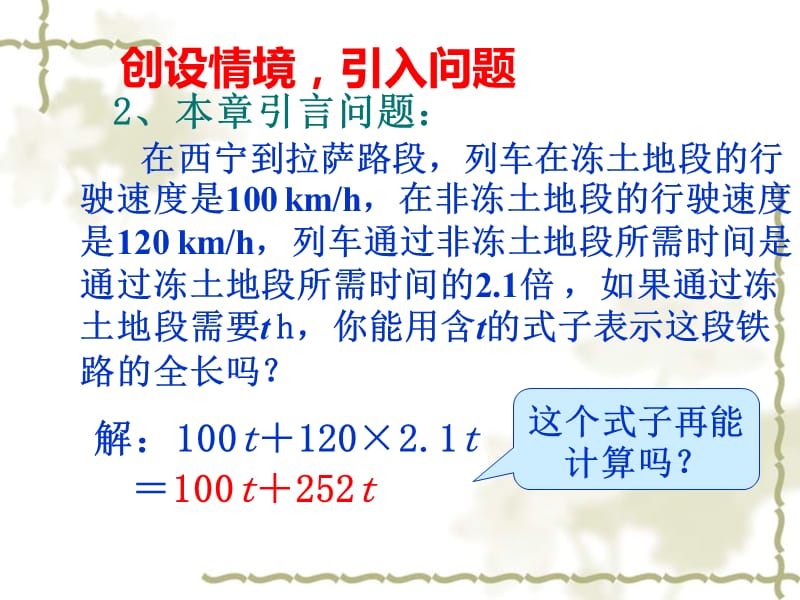 2014年秋人教版七年级数学上册：2.2《整式的加减》ppt课件.ppt_第3页