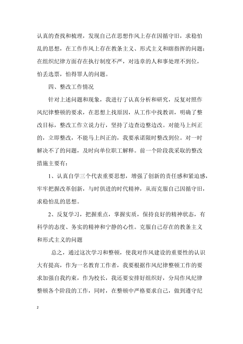 教师工作作风心得体会.docx_第2页