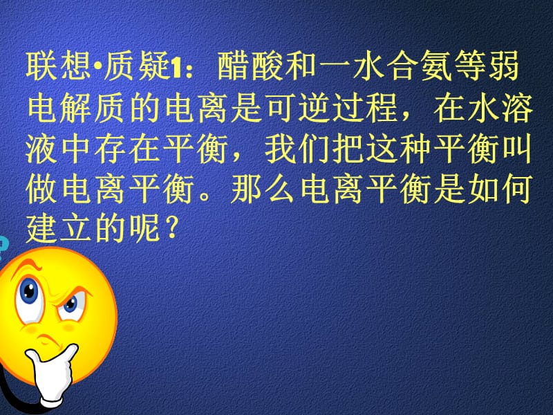 弱电解质电离课件 公开课用2.ppt_第3页