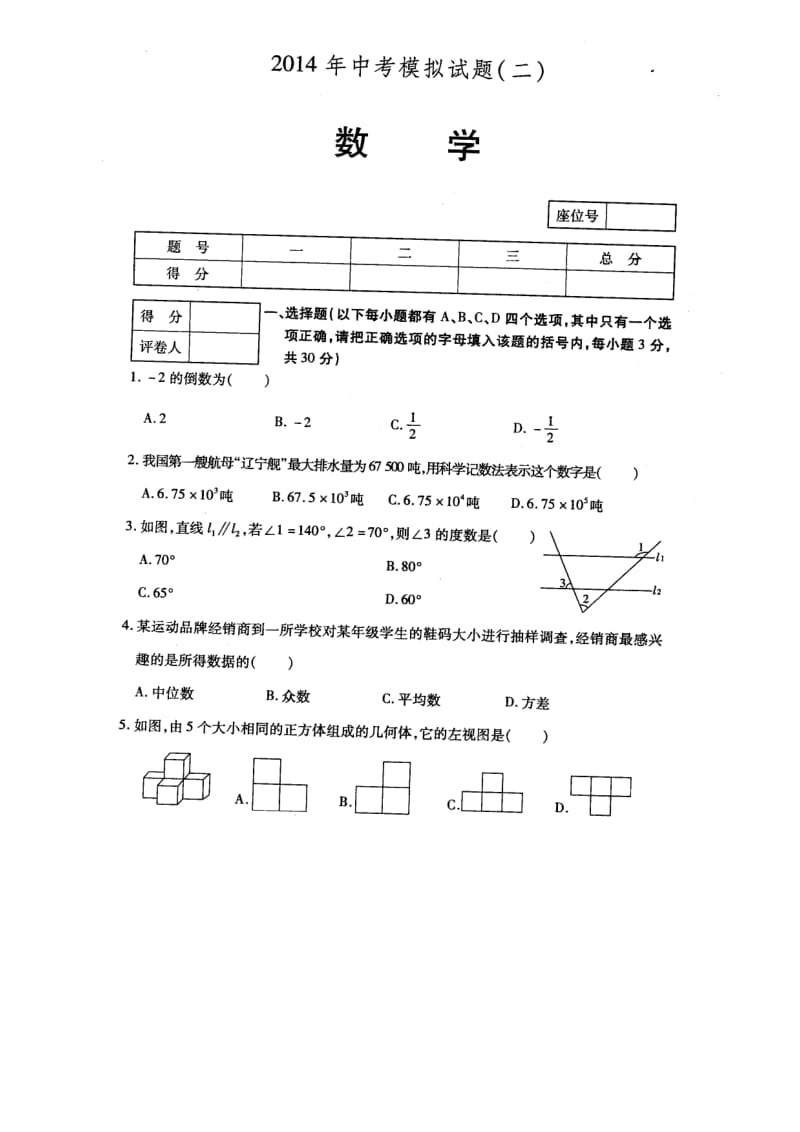 中考数学金考卷!.doc_第1页