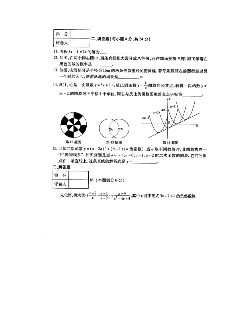 中考数学金考卷!.doc_第3页