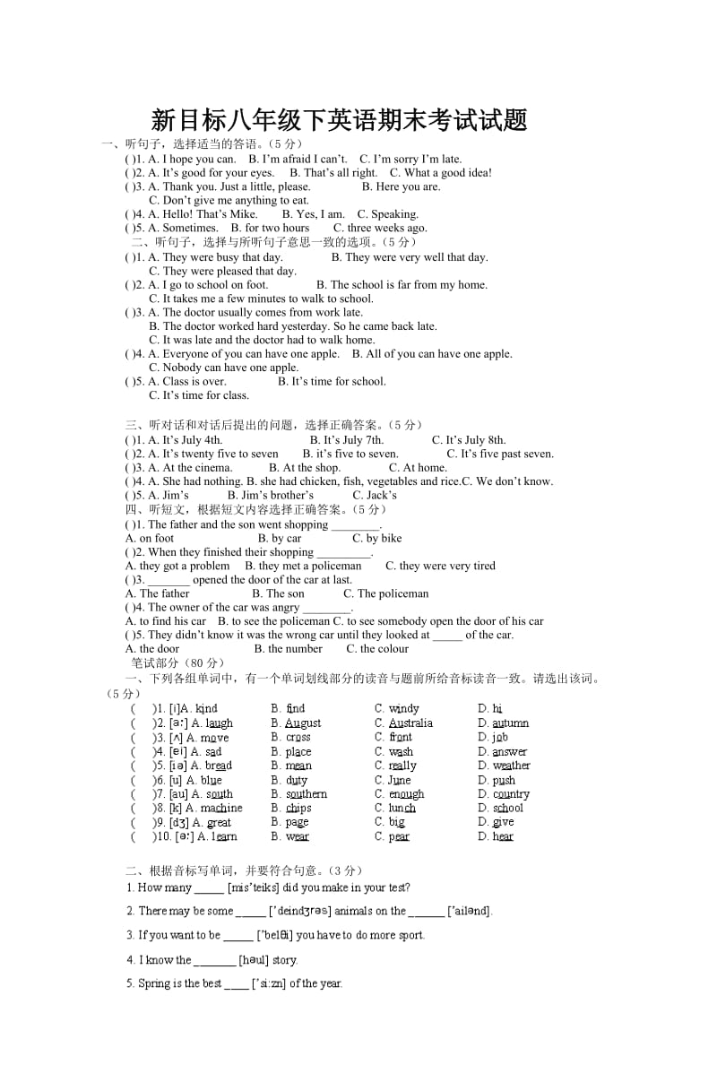 新目标八年级下英语期末考试试题.doc_第1页