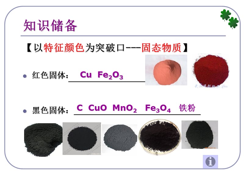 初中科学(化学)物质推断题.ppt_第3页