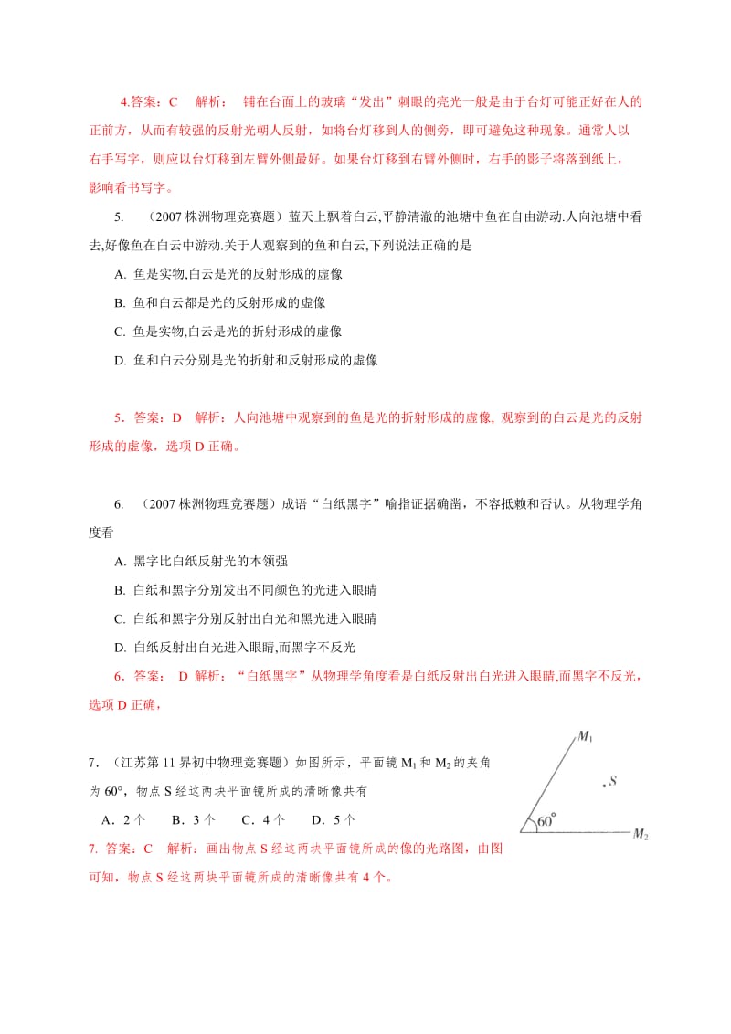 近十年初中应用物理知识竞赛题分类解析专题4--光现象.doc_第2页