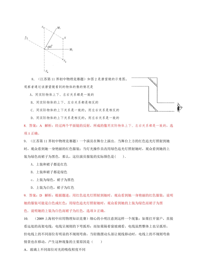 近十年初中应用物理知识竞赛题分类解析专题4--光现象.doc_第3页