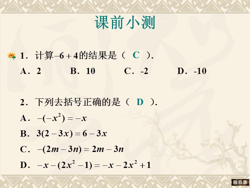 七年级数学上册期末总复习课件.ppt_第2页