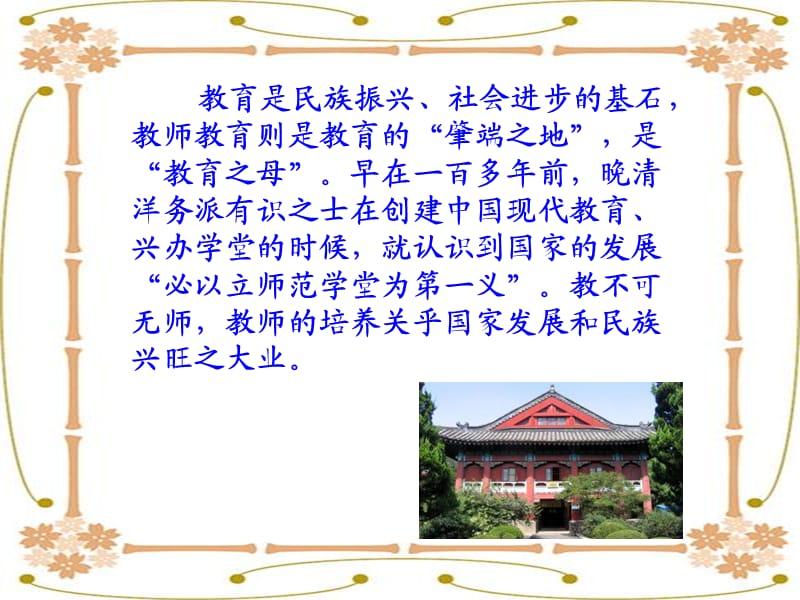 学为人民教育家PPT演示文稿.ppt_第2页