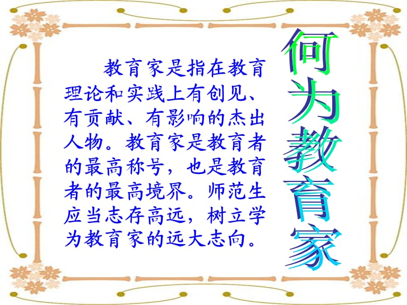 学为人民教育家PPT演示文稿.ppt_第3页