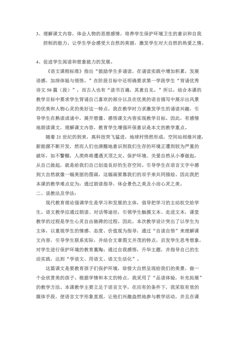 清澈的湖水说课稿.doc_第2页