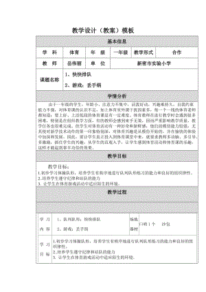 教学设计（教案）模板(3).doc