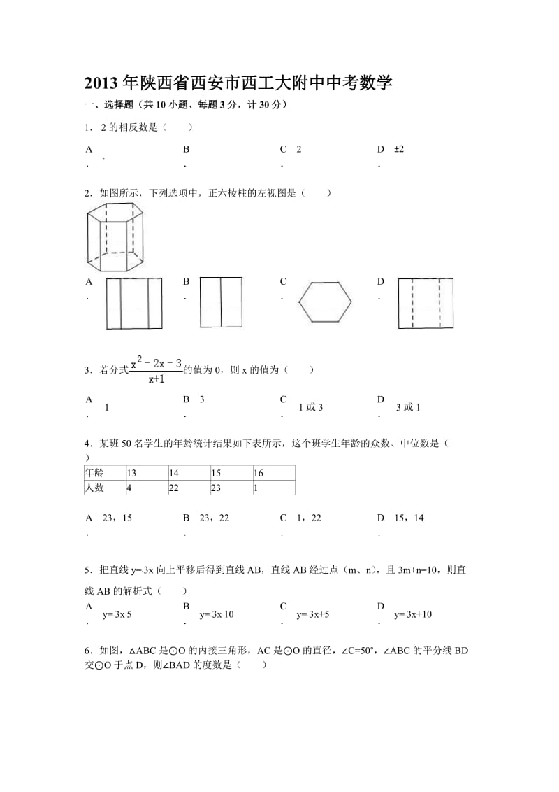 初中数学辅导2013年中考数学模试卷【权威】.doc_第1页