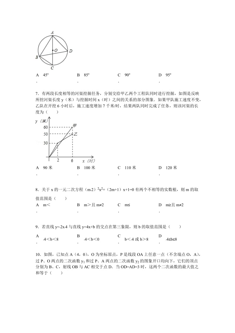 初中数学辅导2013年中考数学模试卷【权威】.doc_第2页