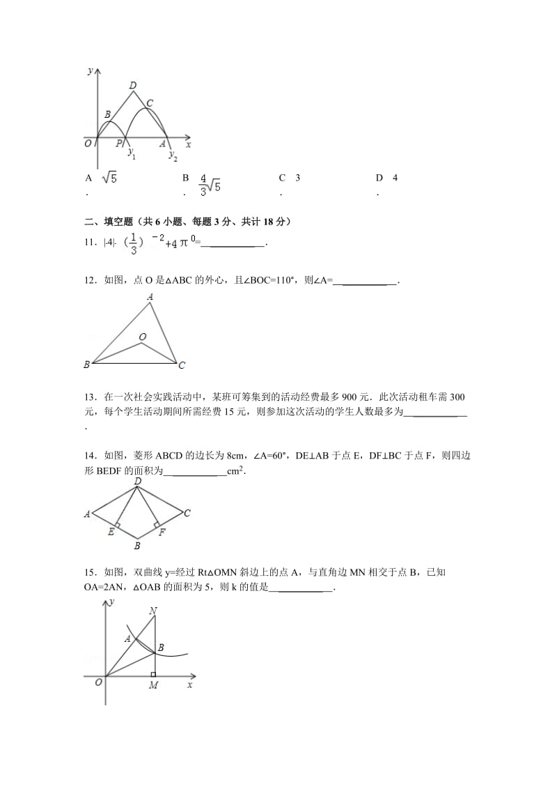 初中数学辅导2013年中考数学模试卷【权威】.doc_第3页