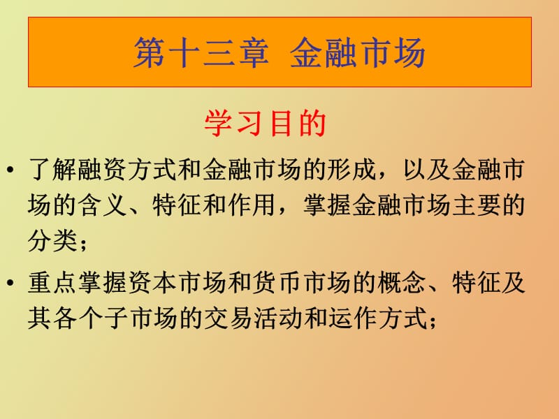 财政与金融第十三章.ppt_第1页