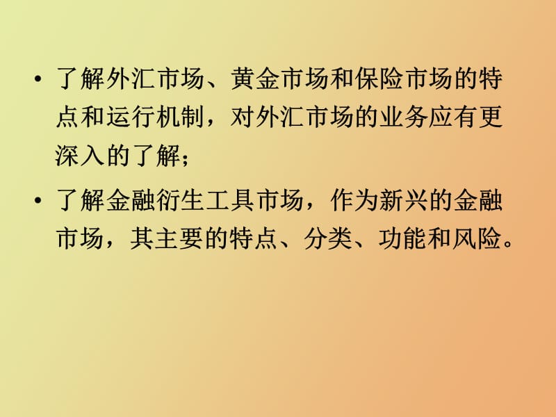 财政与金融第十三章.ppt_第2页