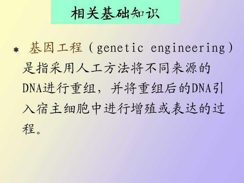 质粒提取及酶切鉴定.ppt_第2页