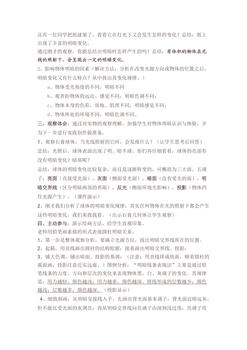 明暗与立体的表现.docx_第2页