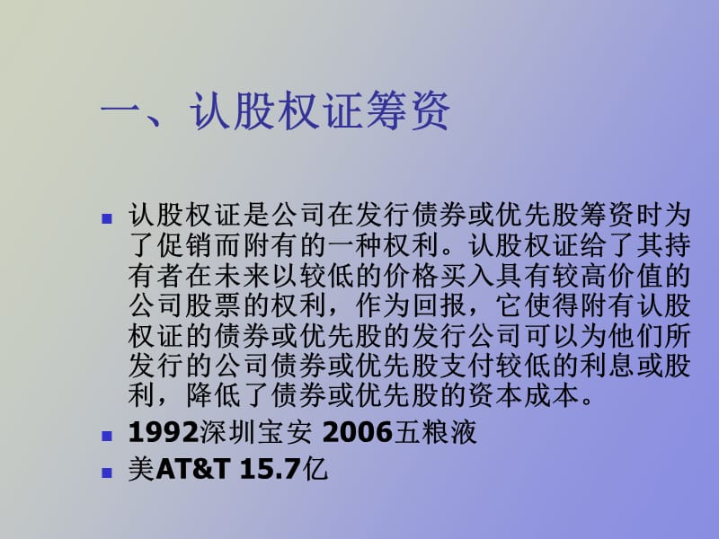 认股权证和可转换债券新.ppt_第2页