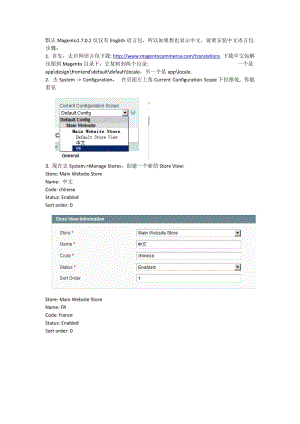 建立多语言Magento1.7网站.docx