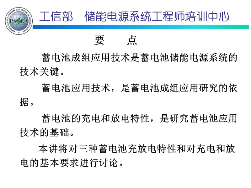 对充电的基本要求PPT演示文稿.ppt_第2页