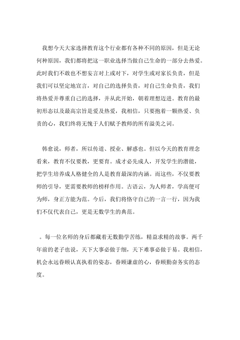 新教师代表发言稿「」.doc_第2页