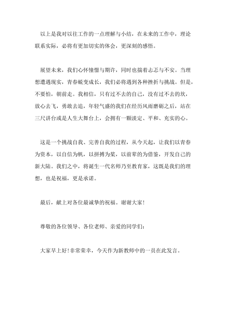 新教师代表发言稿「」.doc_第3页