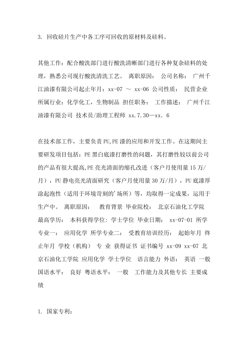 研发工程师、能源水利类简历.doc_第2页