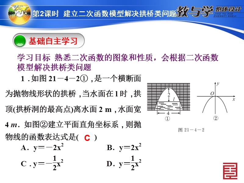 建立二次函数模型解决拱桥类问题.ppt_第3页