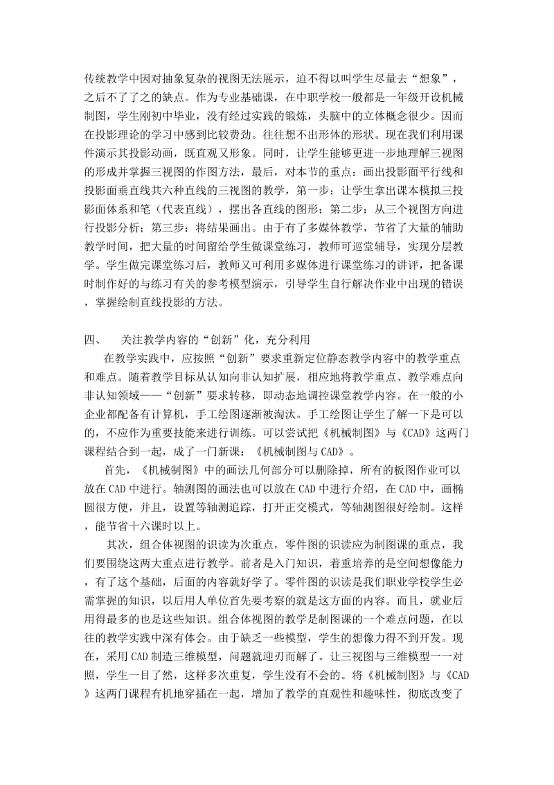 机械制图教学中创新教学初探.doc_第3页