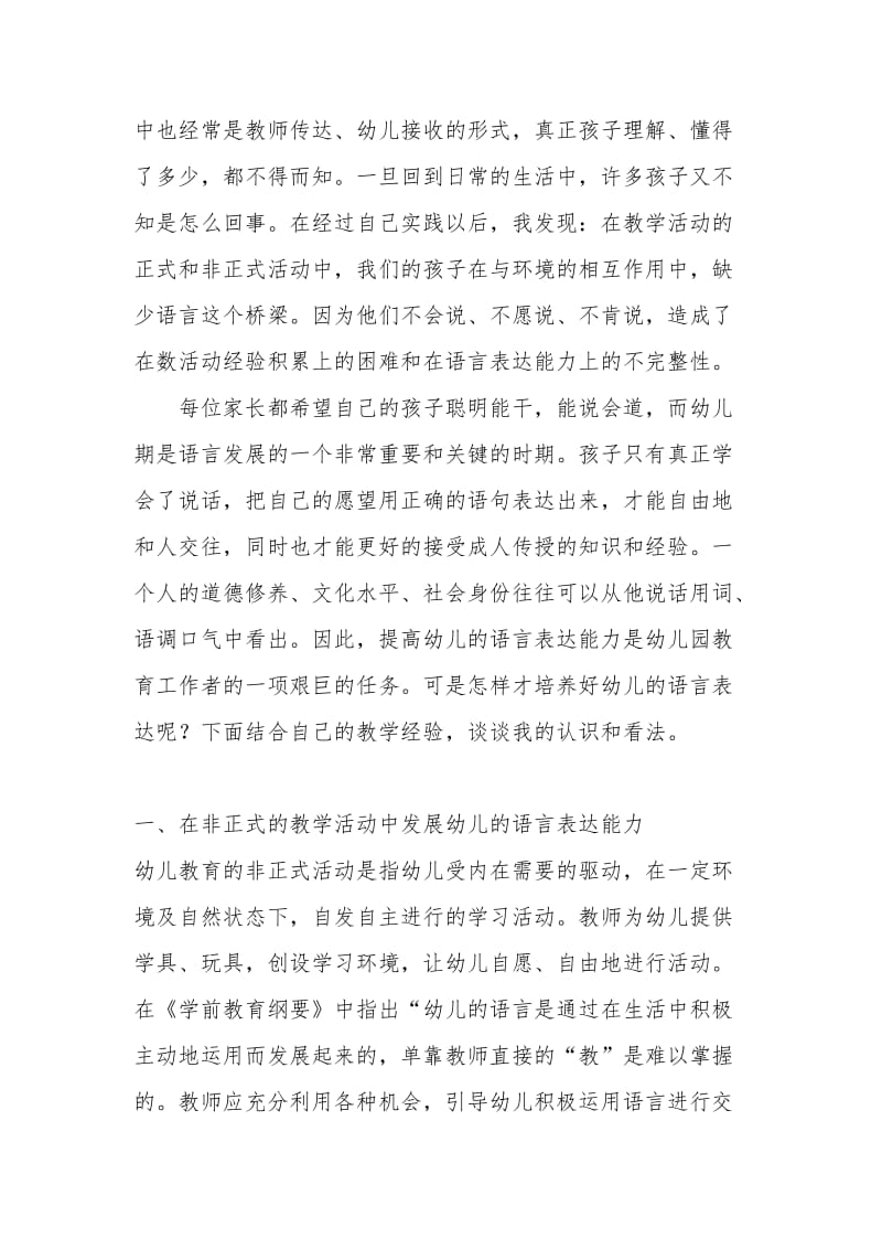 浅谈幼儿语言表达能力的培养.doc_第2页