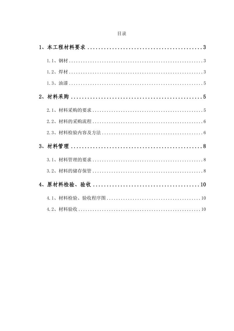 材料采购方案.doc_第2页