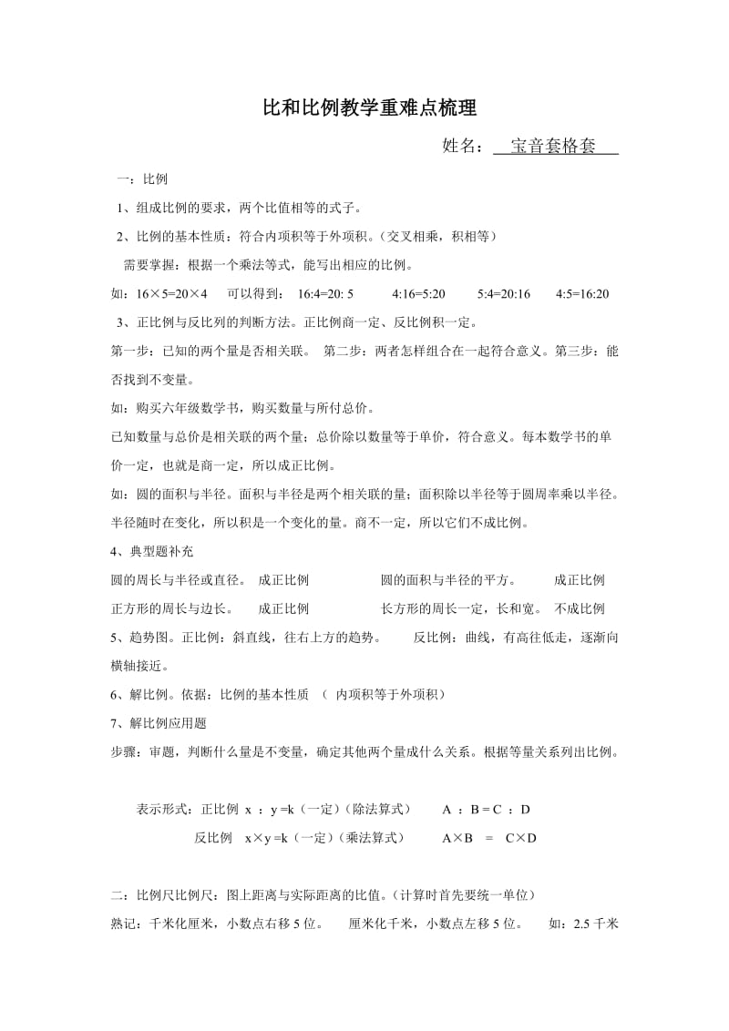 比和比例教学重难点梳理及习题.doc_第1页