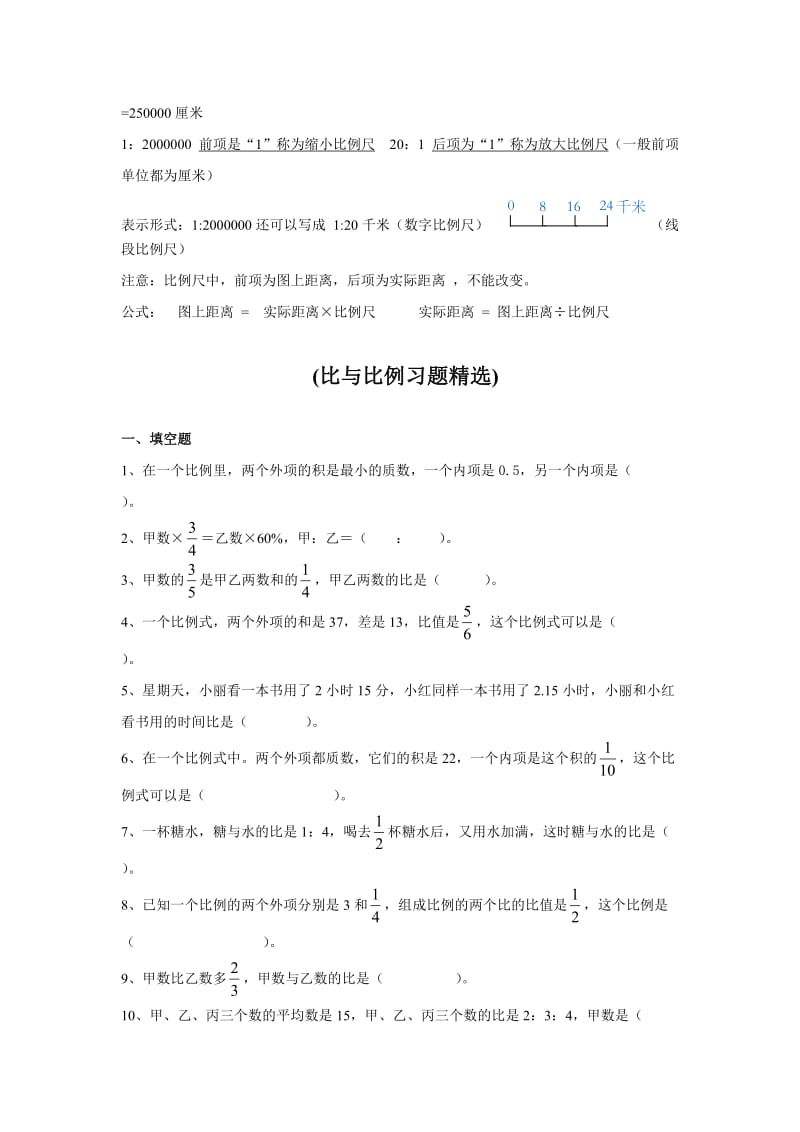 比和比例教学重难点梳理及习题.doc_第2页