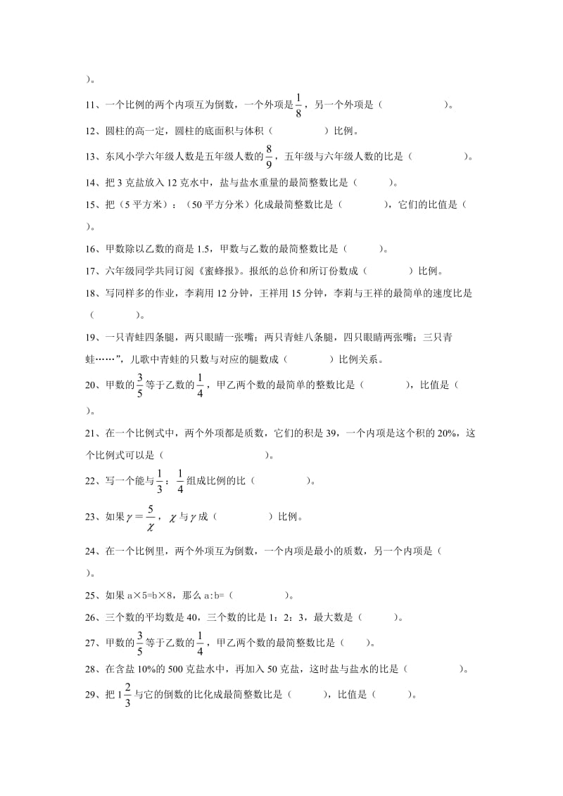 比和比例教学重难点梳理及习题.doc_第3页