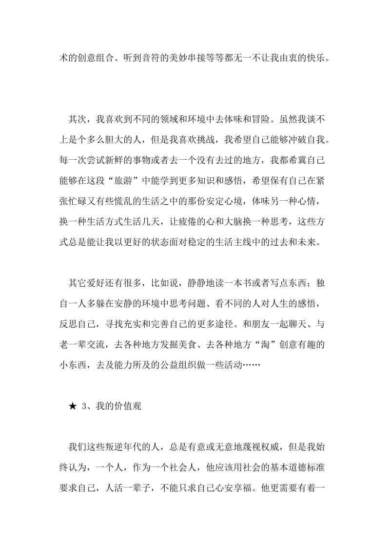 职业生涯规划书 加油为了梦飞吧！.doc_第3页