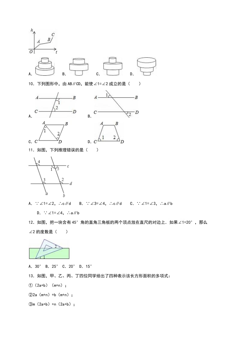 山东省枣庄市滕州市2015-2016学年七年级(下)期中数学试卷(解析版).doc_第2页