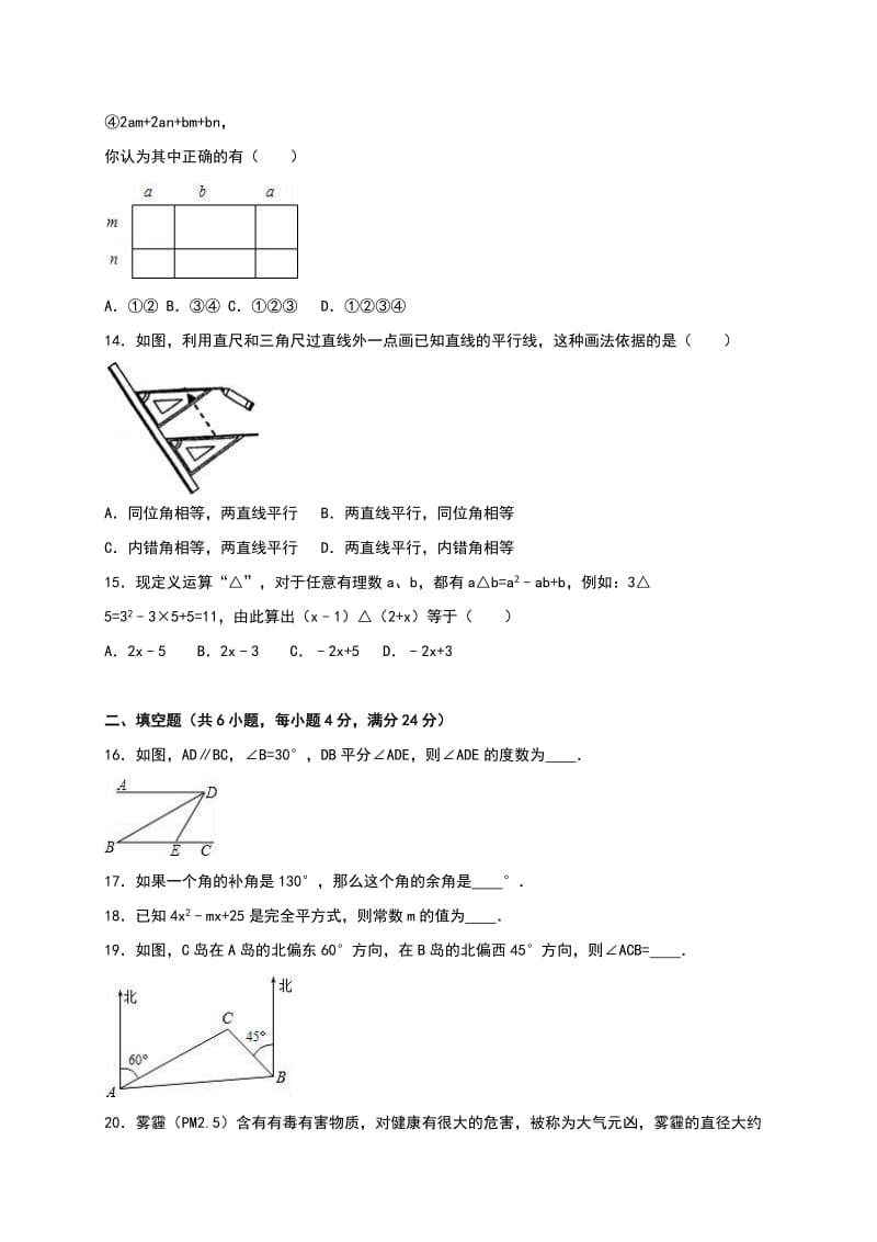 山东省枣庄市滕州市2015-2016学年七年级(下)期中数学试卷(解析版).doc_第3页