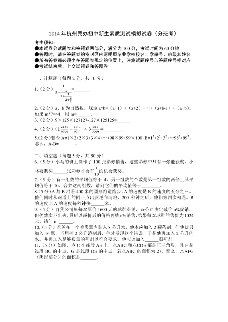 杭州中学初一开学分班考试数学试卷及答案.pdf_第1页