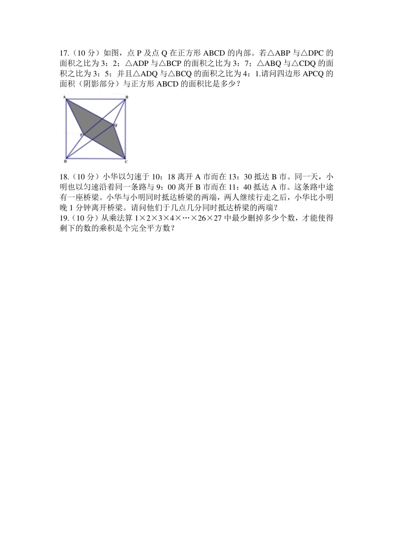 杭州中学初一开学分班考试数学试卷及答案.pdf_第3页