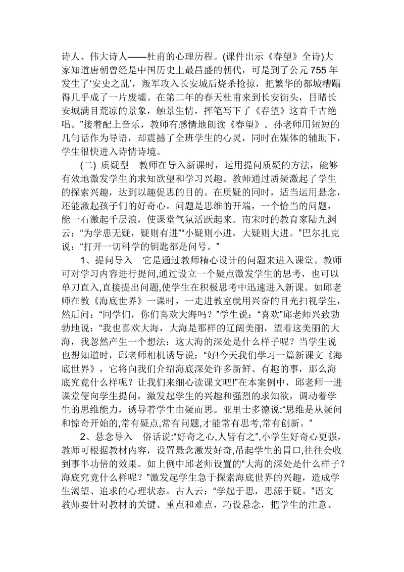 小学语文课有何好的导入方法.doc_第2页